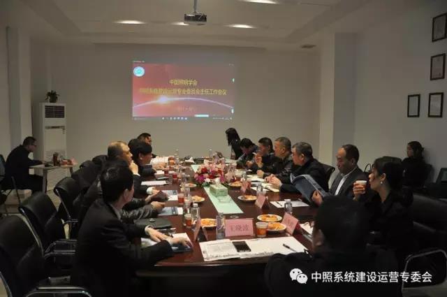 中炤(zhao)係(xi)統(tong)專(zhuan)委(wei)會召開(kai)工作(zuo)會議 確(que)定(ding)重(zhong)點(dian)工作