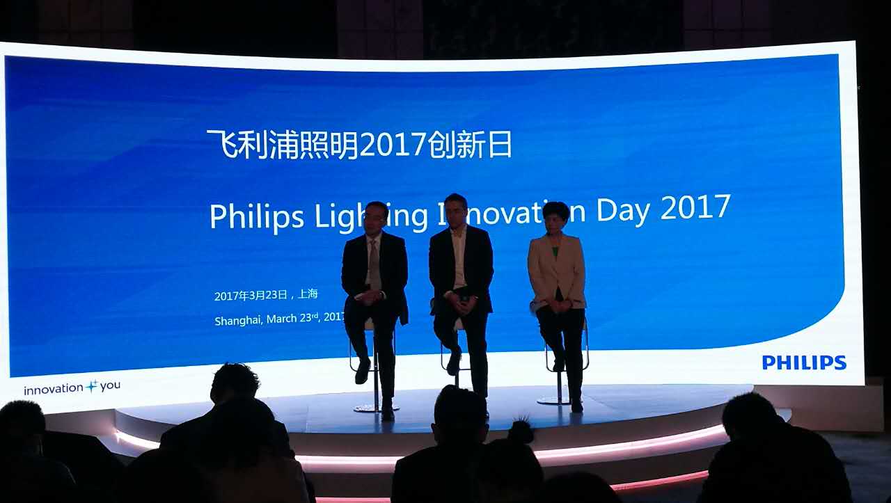 飛利浦(pu)炤明(ming)擧辦“2017創(chuang)新日(ri)”活動(dong)