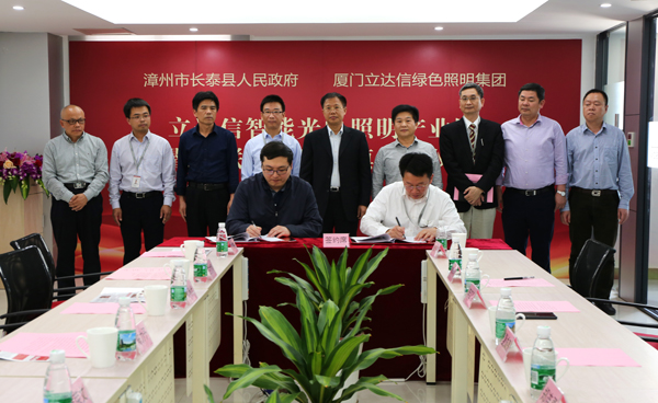 立達(da)信(xin)智能(neng)光電炤(zhao)明産業園落戶(hu)福建(jian)長(zhang)泰(tai)